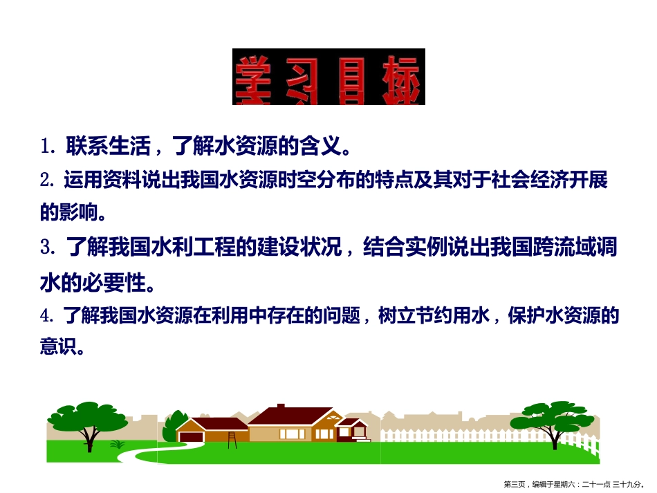 第三节 水资源_第3页