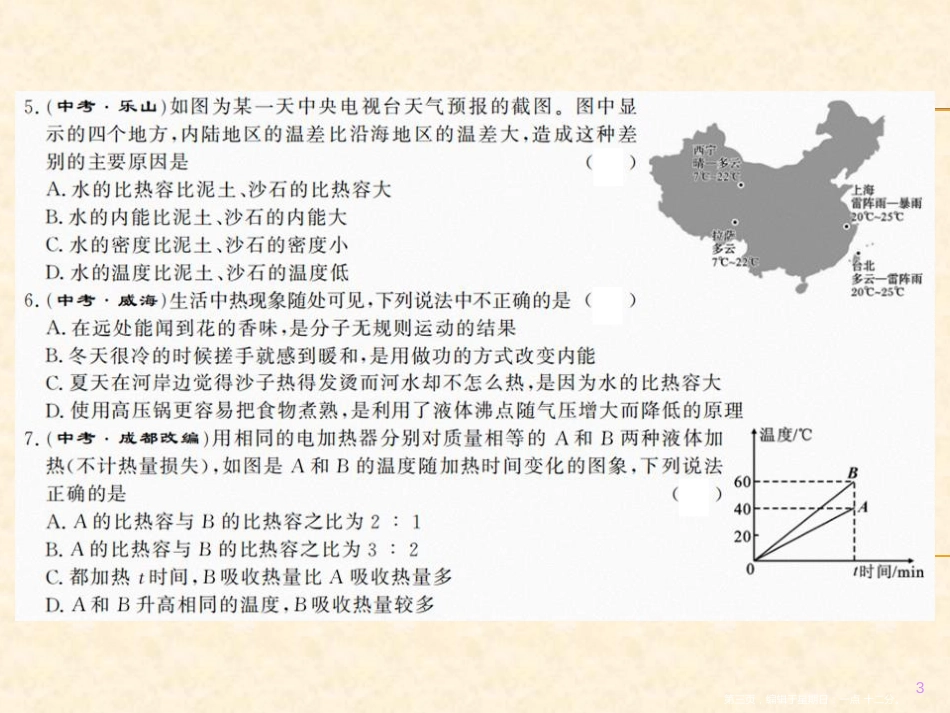 第十三章 九年级物理上册综合能力测评卷_第3页