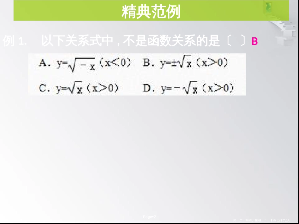 第四章 第8课时 《一次函数》单元复习- 课堂本_第2页