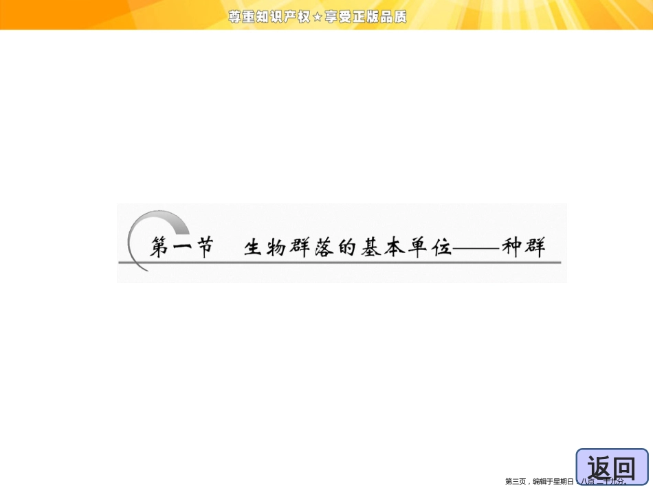 第三章  第一节  第一讲  种群的特征_第3页