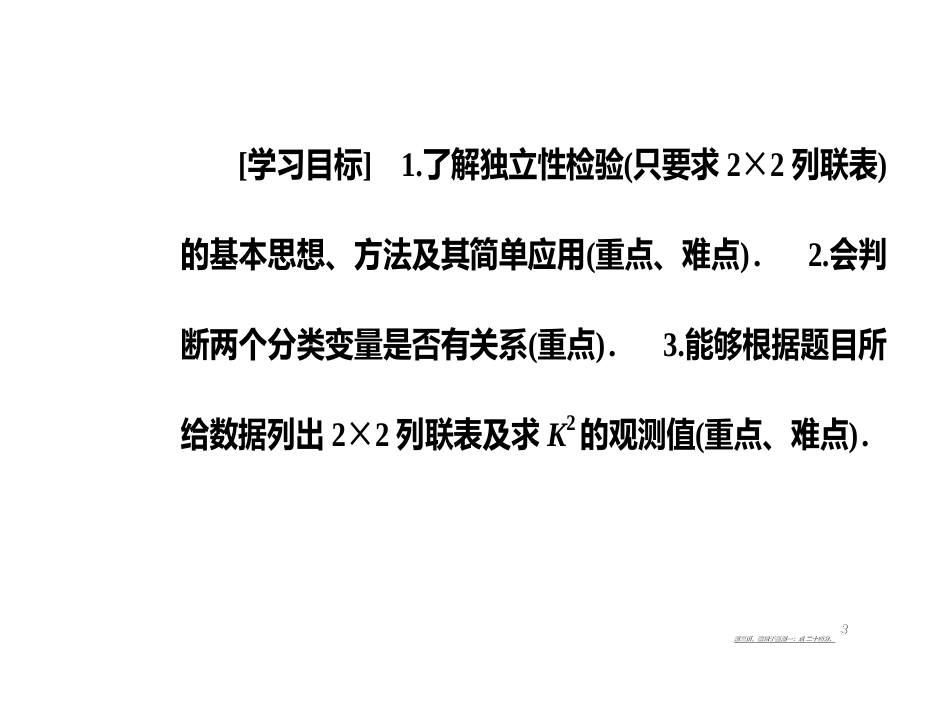 第三章3.2独立性检验的基本思想及其初步应用_第3页