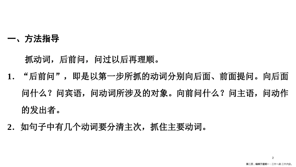 第一编 第一部分 第七章　第四节　句子主干_第2页