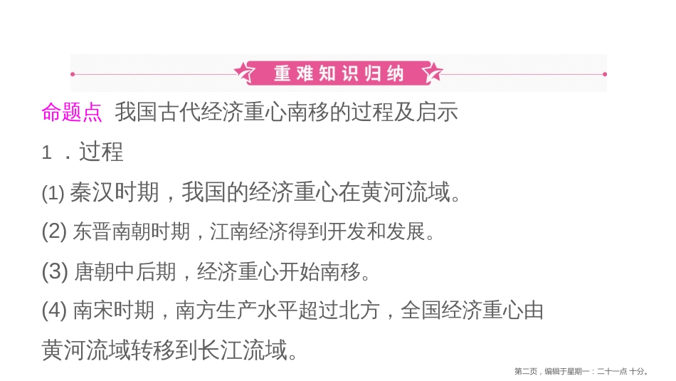 第五单元  多元文化碰撞交融与社会经济高度发展_第2页