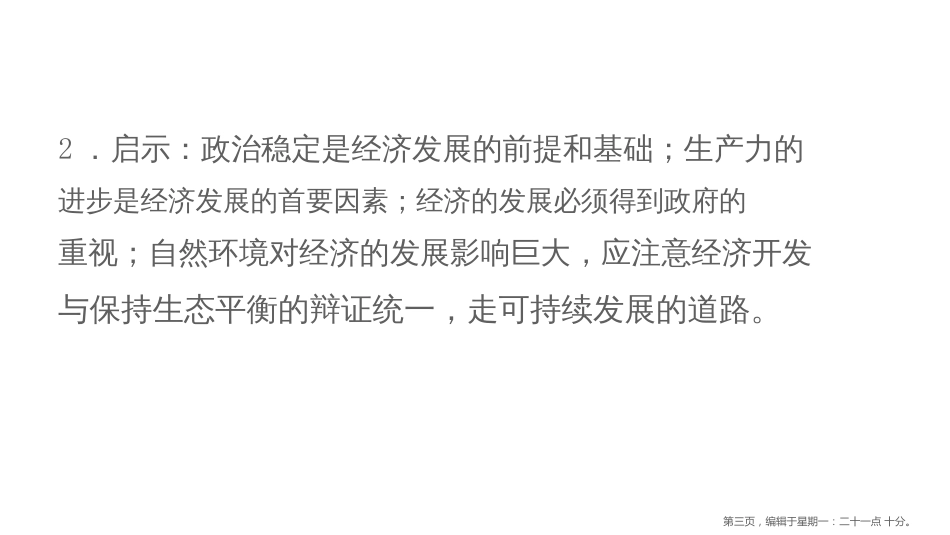第五单元  多元文化碰撞交融与社会经济高度发展_第3页
