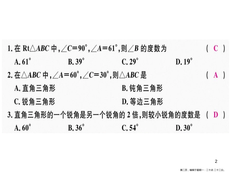 第十一章  第5课时  三角形的内角（2）_第2页