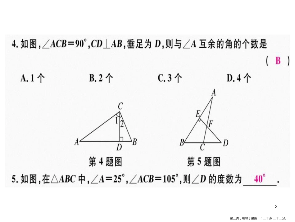 第十一章  第5课时  三角形的内角（2）_第3页