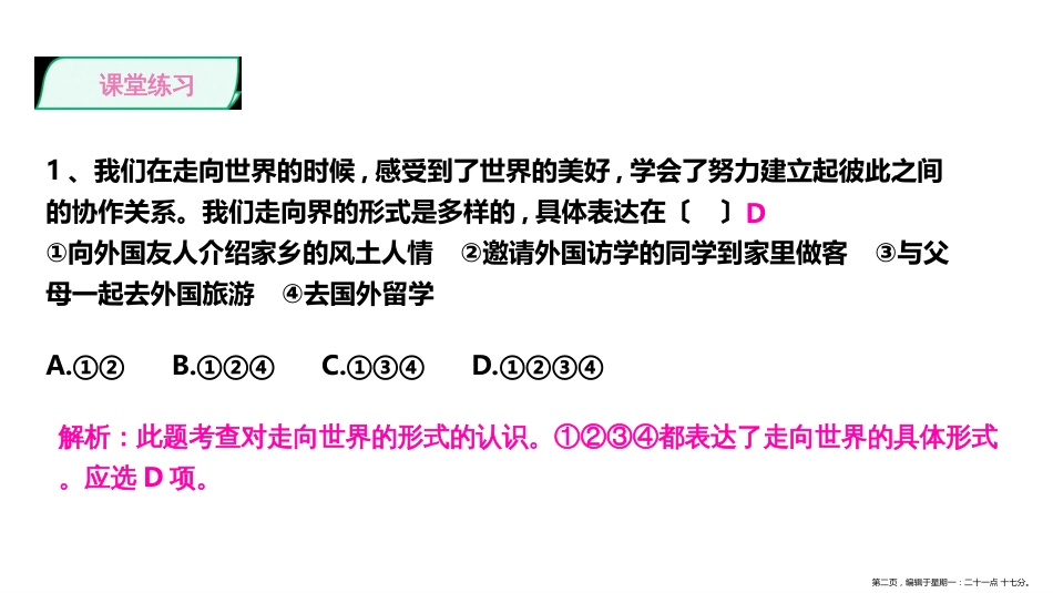 第五课 少年的担当 高效训练_第2页