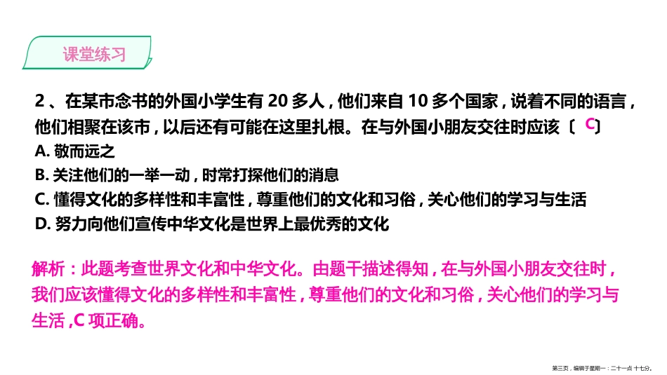 第五课 少年的担当 高效训练_第3页