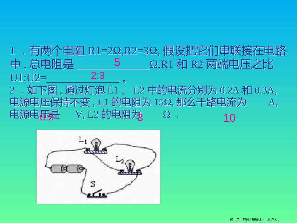 第十七章 第17章 欧姆定律习题课(30张ppt）_第2页