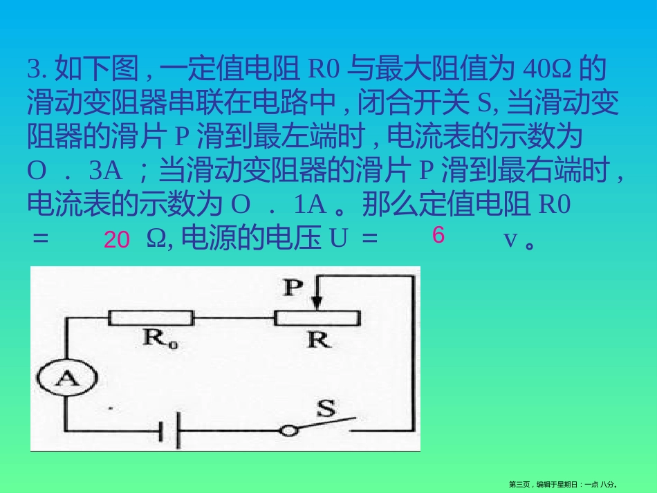 第十七章 第17章 欧姆定律习题课(30张ppt）_第3页