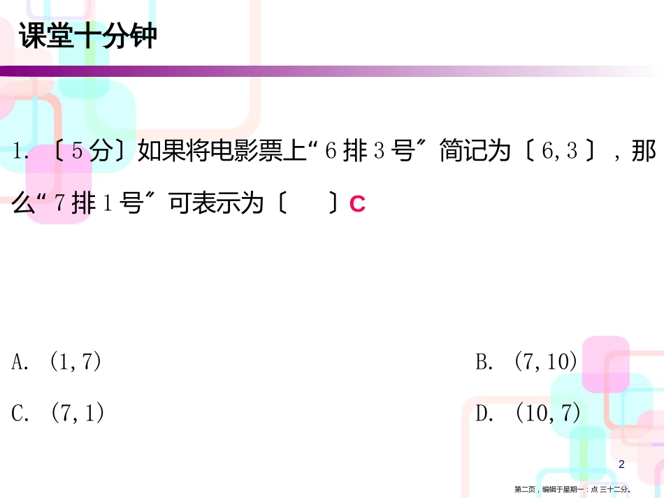 第三章位置与坐标 1 确定位置_第2页