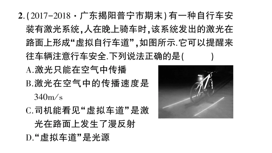 第四章 光现象_第3页