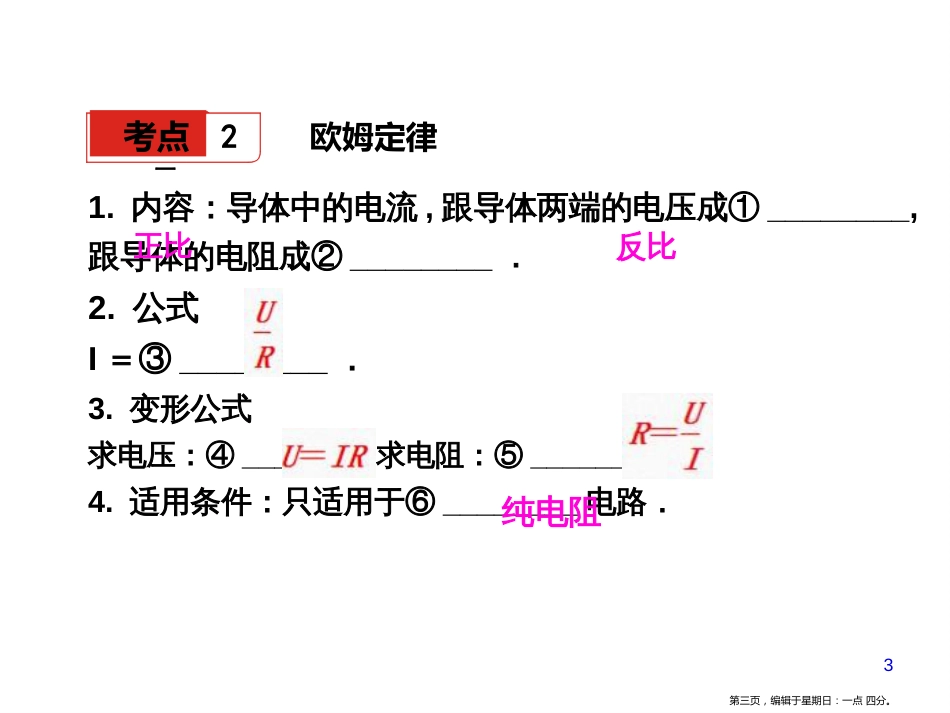 第十六章 欧姆定律 第1节 欧姆定律相关计算_第3页