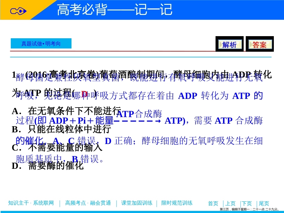 第一部分  专题二  第一讲　代谢中的酶和ATP_第3页