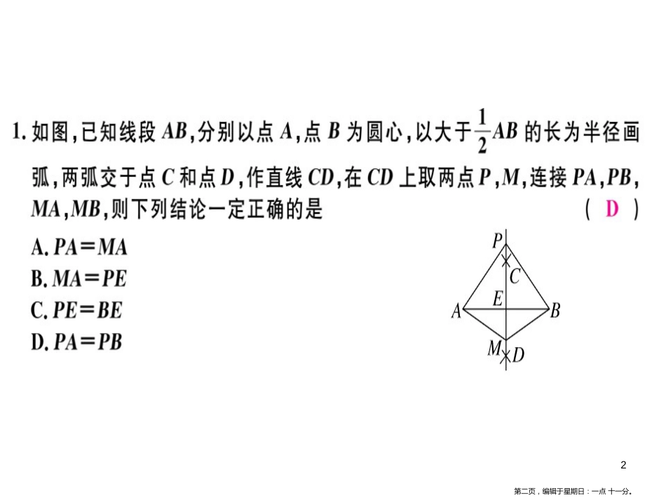 第十三章  第3课时  线段的垂直平分线的性质（2）_第2页