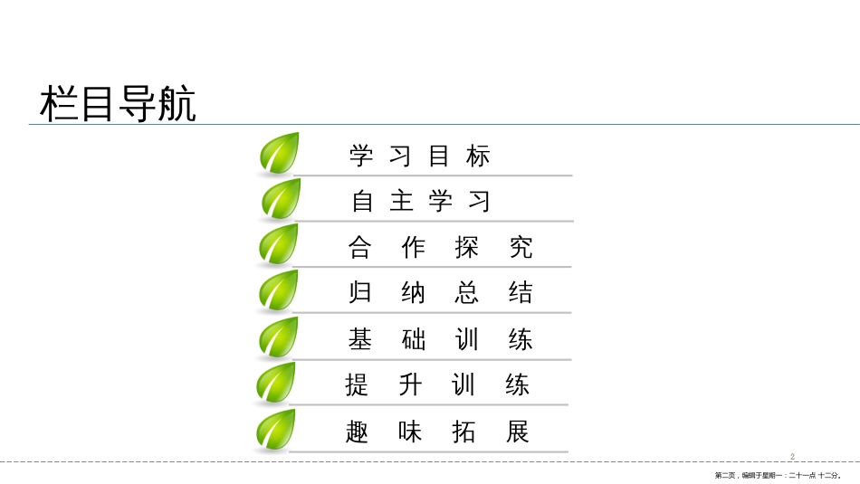 第五单元-第二章-第三节　社会行为_第2页