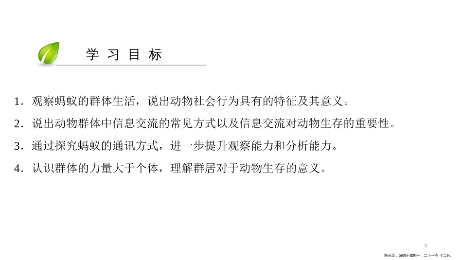 第五单元-第二章-第三节　社会行为_第3页