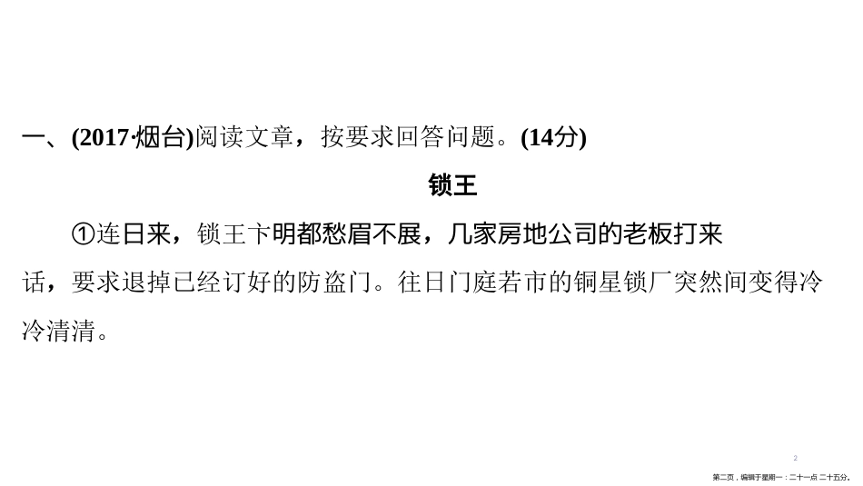 第一编　第三部分　第二章　第三节　最新中考文学作品阅读_第2页