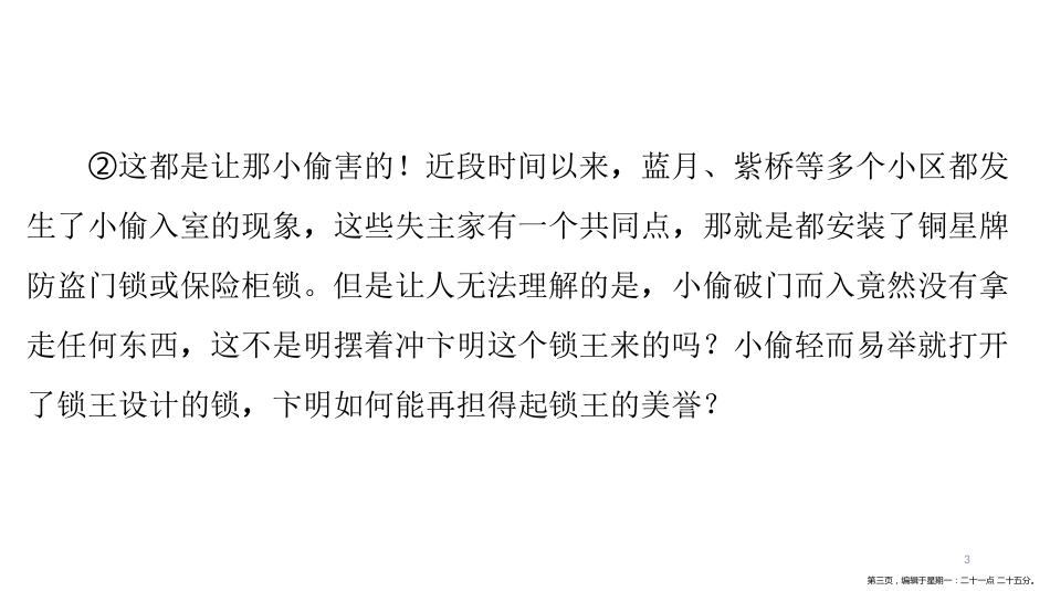 第一编　第三部分　第二章　第三节　最新中考文学作品阅读_第3页