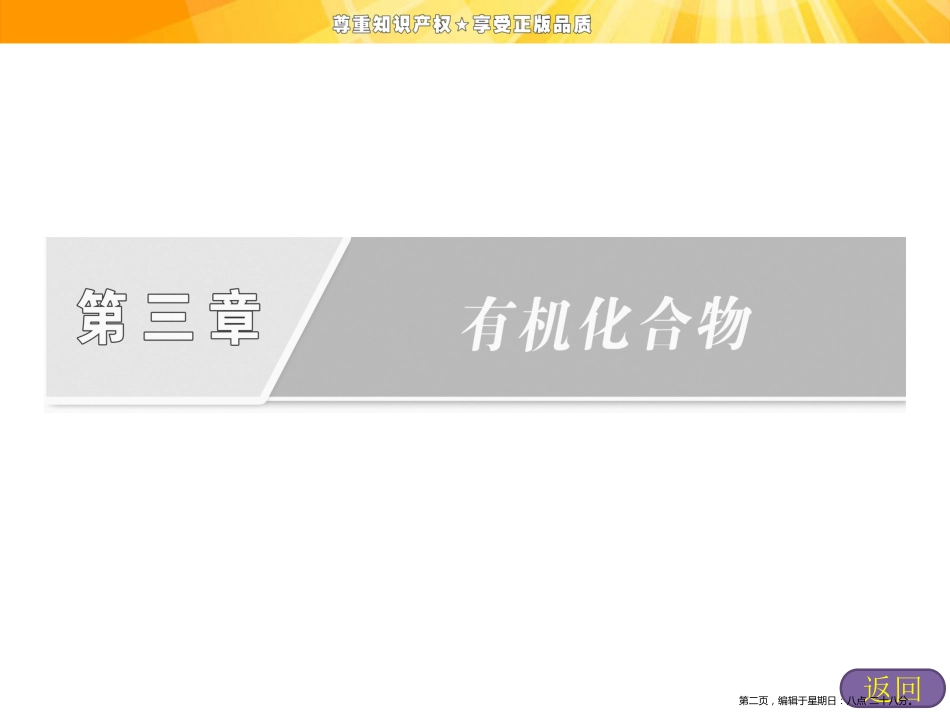 第三章  第三节  第二课时  乙酸_第2页