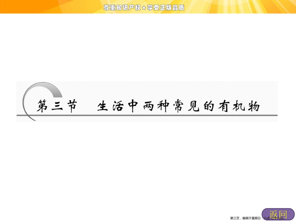 第三章  第三节  第二课时  乙酸_第3页
