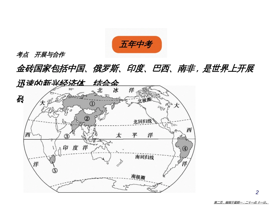 第五单元　发展与合作（试题部分）_第2页