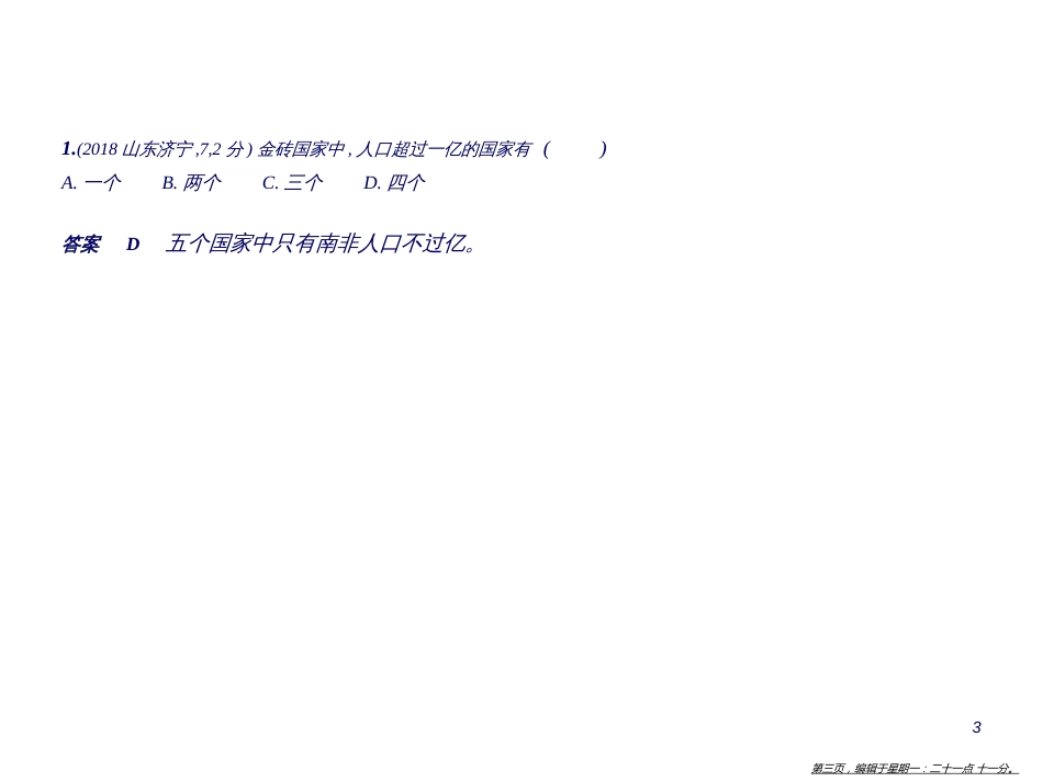 第五单元　发展与合作（试题部分）_第3页
