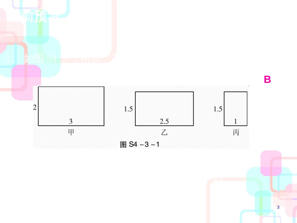 第四章图形的相似 3_第3页