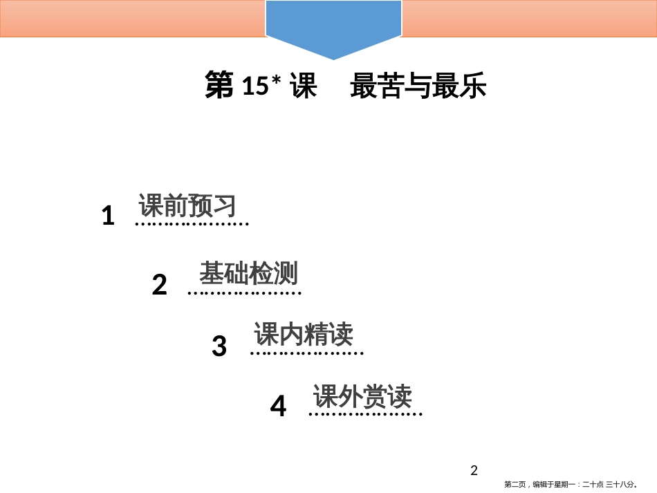 第四单元   第15课    最苦与最乐_第2页
