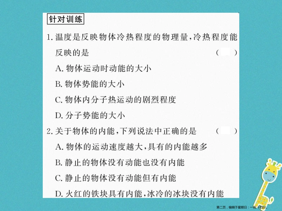 第十三章内能专题训练一二课件（含答案）_第2页