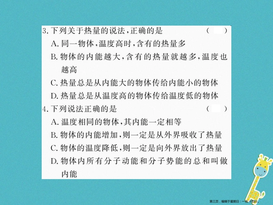 第十三章内能专题训练一二课件（含答案）_第3页