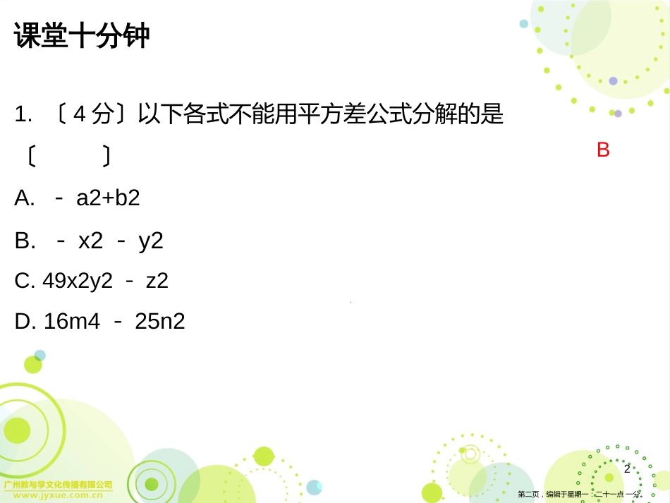 第四章3公式法第一课时_第2页