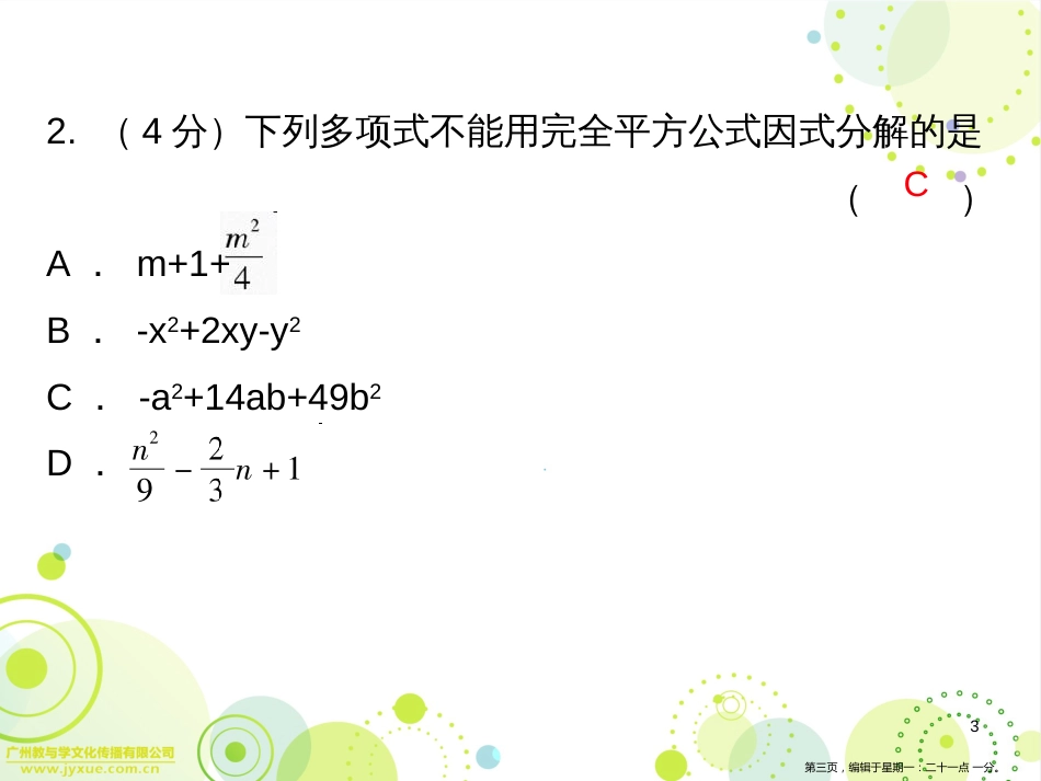 第四章3公式法第一课时_第3页