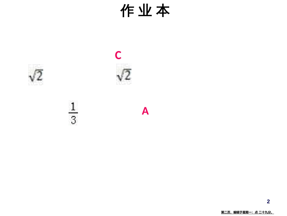 第三章第三课时 合并同类项与移项〔1〕_第2页