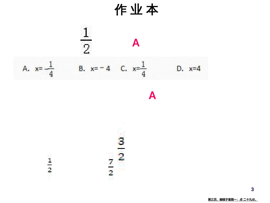 第三章第三课时 合并同类项与移项〔1〕_第3页