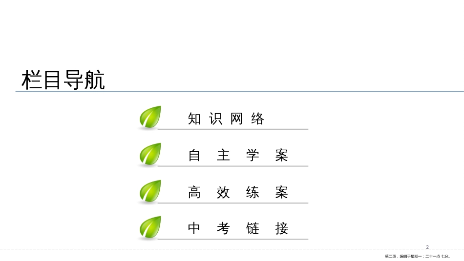 第四章-第一节　人口与人种_第2页