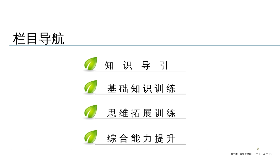 第五章　第46课时　《生活中的轴对称》回顾与思考_第2页