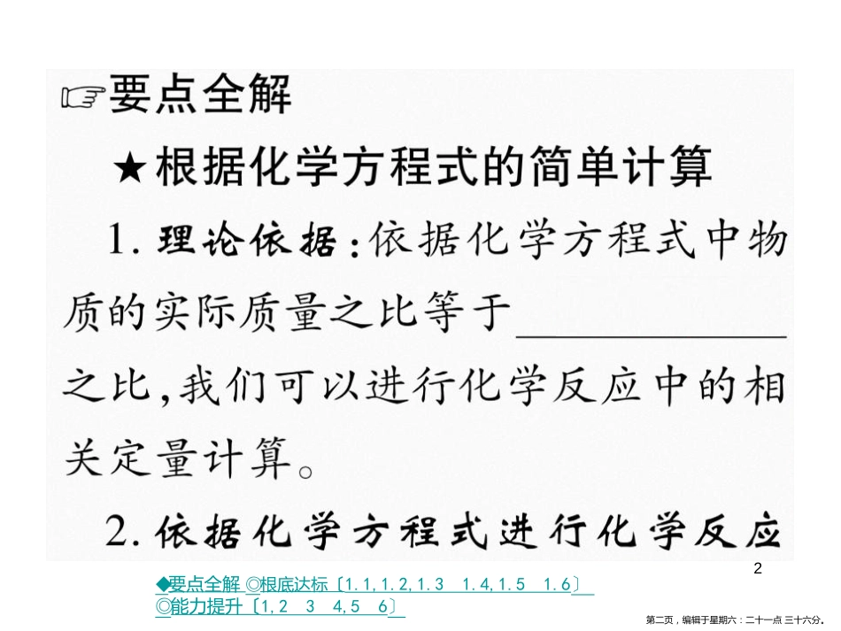 第三节 化学反应中的有关计算 第一课时 根据化学式计算的依据及一般步骤_第2页