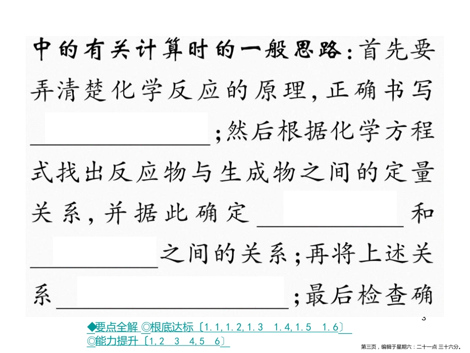 第三节 化学反应中的有关计算 第一课时 根据化学式计算的依据及一般步骤_第3页