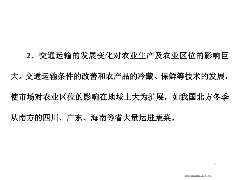 第三章  小专题  大智慧  交通对人类影响_第2页