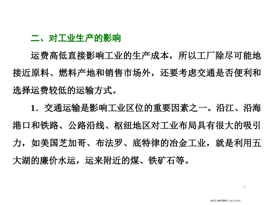 第三章  小专题  大智慧  交通对人类影响_第3页