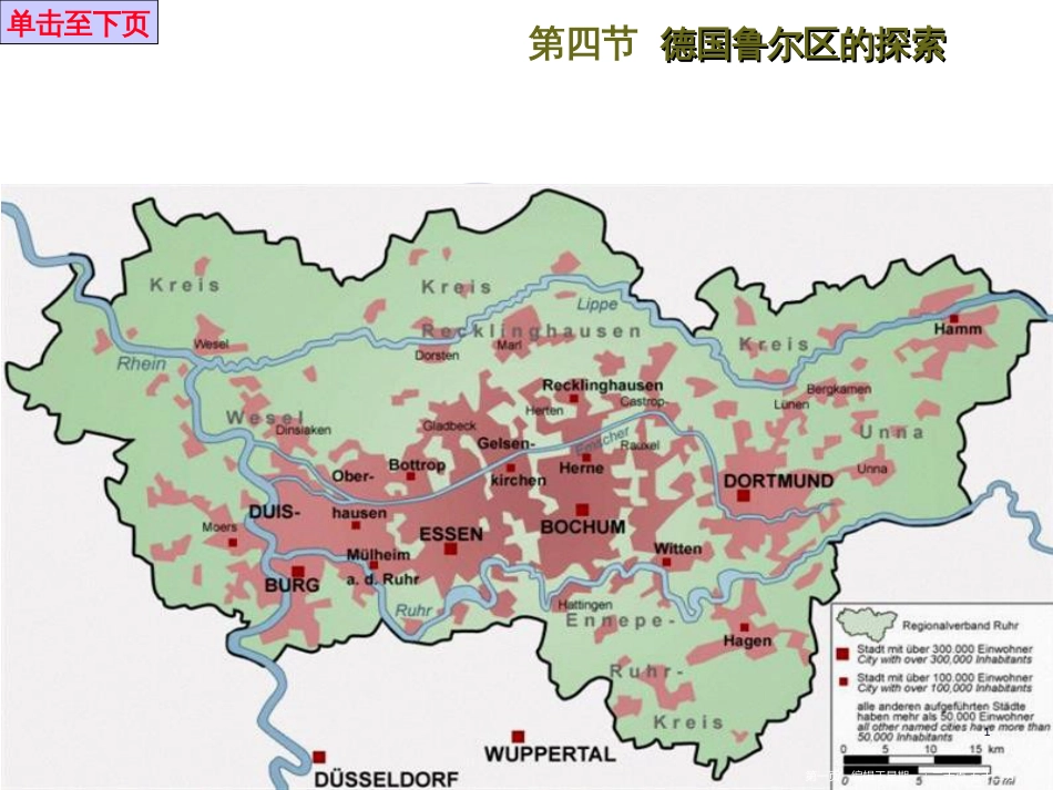 第四节  德国鲁尔区的探索 (共23张PPT)_第1页