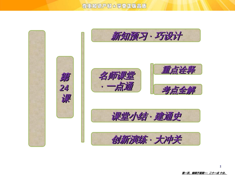 第五单元  第24课  欧洲的经济区域一体化_第1页