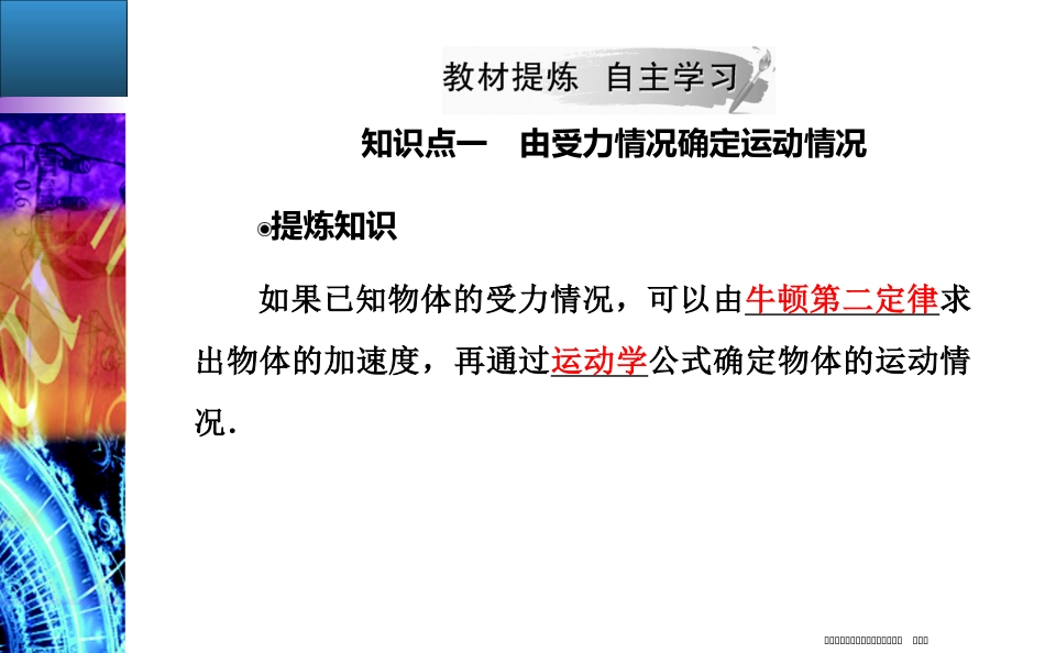 第四章第五节牛顿第二定律的应用_第3页