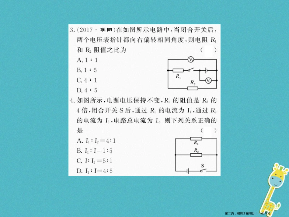 第十七章欧姆定律专题训练十三欧姆定律与比例问题课件（含答案）_第2页