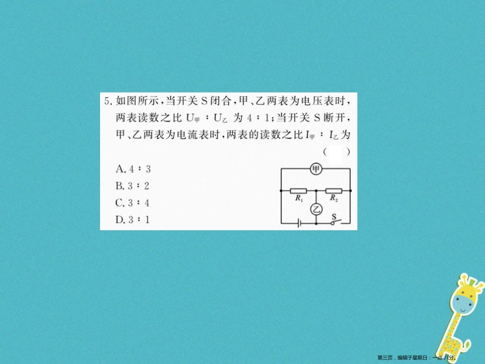 第十七章欧姆定律专题训练十三欧姆定律与比例问题课件（含答案）_第3页