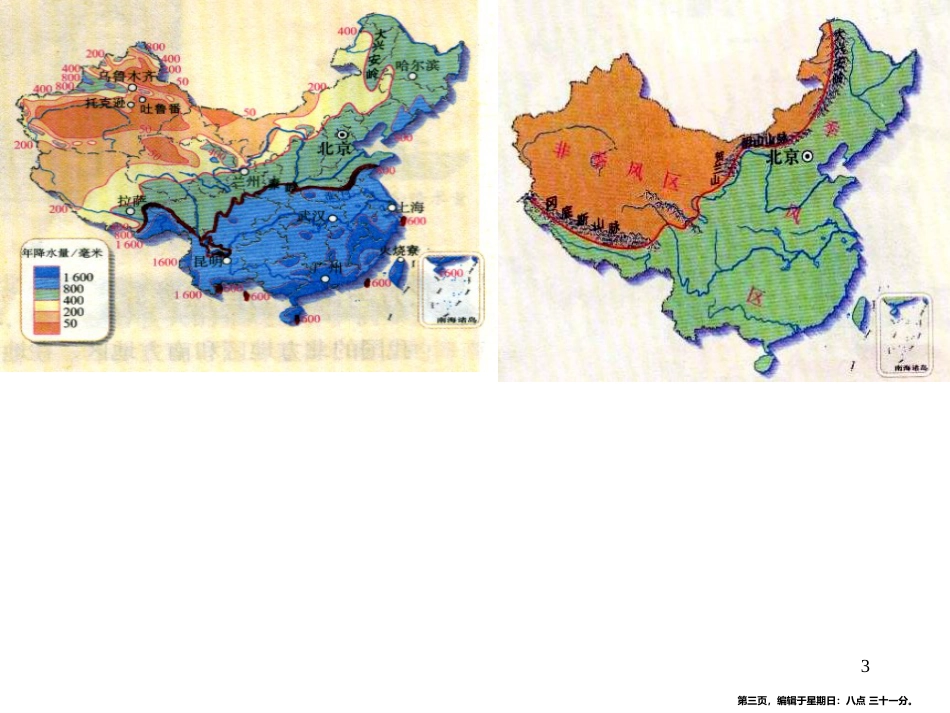 第三章 地球上的水》第三节 水资源的合理利用(共28张ppt)_第3页