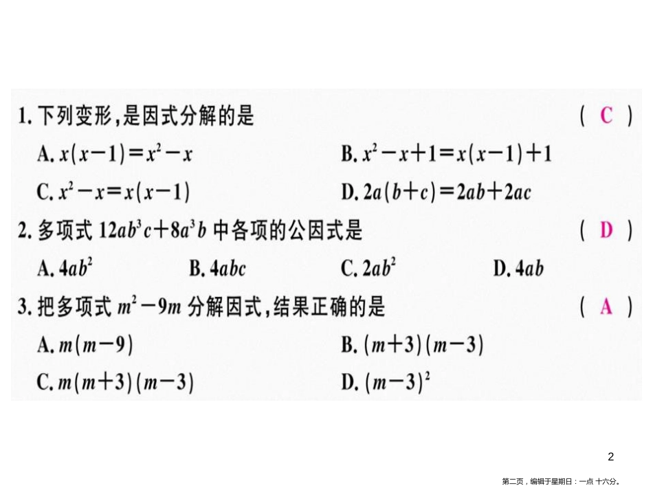 第十四章  第10课时  提公因式法_第2页
