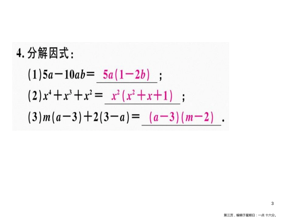 第十四章  第10课时  提公因式法_第3页