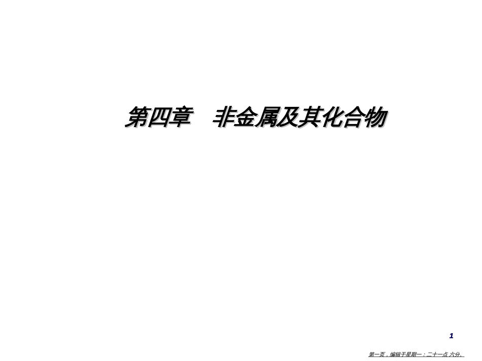 第四章第四节第1课时氨_第1页